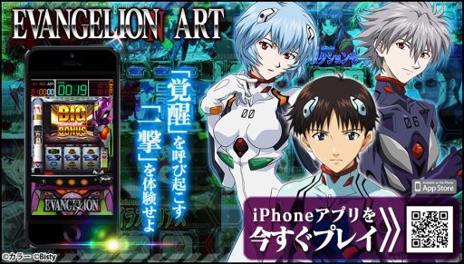 画像ギャラリー No.005のサムネイル画像 / 実機シミュレータアプリ「EVANGELION ART」のiOS版が本日配信スタート