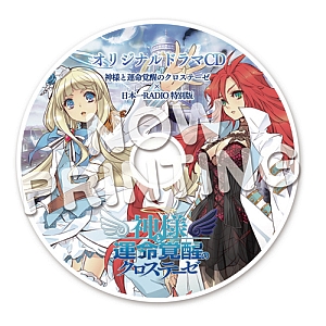 画像ギャラリー No.012のサムネイル画像 / ダンジョンRPG「神様と運命革命のパラドクス」の続編「神様と運命覚醒のクロステーゼ」が7月24日に発売。“究極の選択”でストーリーが分岐