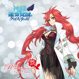 画像ギャラリー No.001のサムネイル画像 / 「神様と運命覚醒のクロステーゼ」のED曲などを収録したCDが6月25日発売