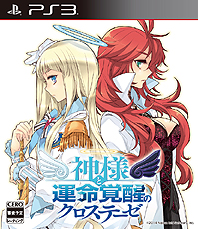 画像ギャラリー No.003のサムネイル画像 / 「神様と運命覚醒のクロステーゼ」に前作の天使達がゲスト出演。いとうのいぢ氏つながりで「灼眼のシャナ」「涼宮ハルヒの憂鬱」とのコラボも