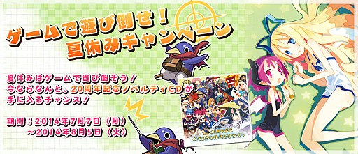 画像ギャラリー No.003のサムネイル画像 / 日本一ソフトウェア通販ショップ「Nippon1.jp」，夏休みキャンペーンを実施