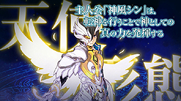 画像ギャラリー No.002のサムネイル画像 / 「神様と運命覚醒のクロステーゼ」,3週連続キャラ紹介ムービー公開の第1弾は神風シン。天使形態/悪魔形態のどちらか一方しか見られない仕様