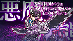 画像ギャラリー No.003のサムネイル画像 / 「神様と運命覚醒のクロステーゼ」,3週連続キャラ紹介ムービー公開の第1弾は神風シン。天使形態/悪魔形態のどちらか一方しか見られない仕様