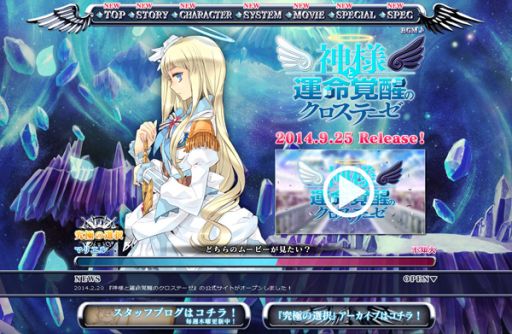 画像ギャラリー No.004のサムネイル画像 / 「神様と運命覚醒のクロステーゼ」，公式サイトにて特製Flashゲームを公開
