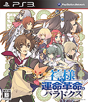画像ギャラリー No.005のサムネイル画像 / PS3「神様と運命覚醒のクロステーゼ」が本日発売。Nippon1.jpショップでのポイント3倍企画などが開始，DL版購入特典には2つのカスタムテーマが登場