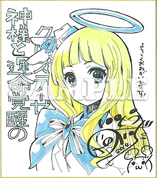 画像ギャラリー No.010のサムネイル画像 / PS3「神様と運命覚醒のクロステーゼ」が本日発売。Nippon1.jpショップでのポイント3倍企画などが開始，DL版購入特典には2つのカスタムテーマが登場