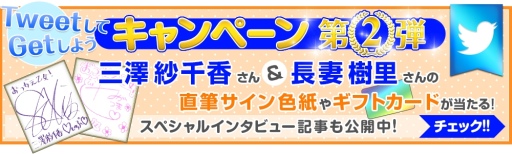 画像ギャラリー No.002のサムネイル画像 / 「おつかえ乙女!」出演声優のサイン色紙が当たるTwitterキャンペーン第2弾