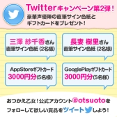 画像ギャラリー No.003のサムネイル画像 / 「おつかえ乙女!」出演声優のサイン色紙が当たるTwitterキャンペーン第2弾