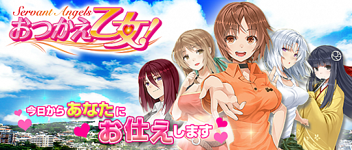 画像ギャラリー No.004のサムネイル画像 / 「おつかえ乙女!」出演声優のサイン色紙が当たるTwitterキャンペーン第2弾