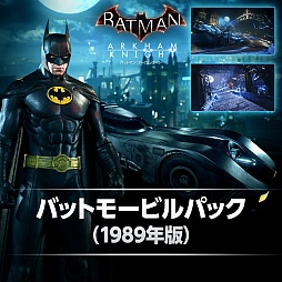画像ギャラリー No.001のサムネイル画像 / 「バットマン:アーカム・ナイト」,バットモービルパックなどの新DLCを配信