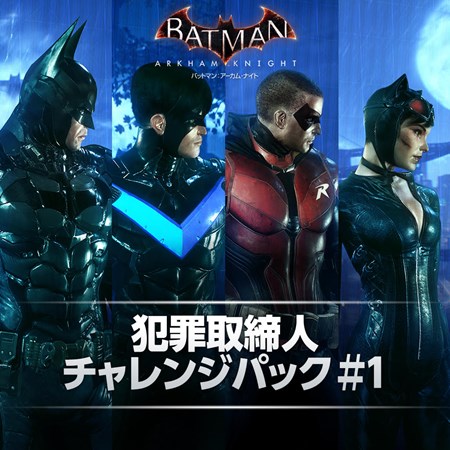 画像ギャラリー No.001のサムネイル画像 / PS4版「バットマン:アーカム・ナイト」新DLC「犯罪取締人チャレンジパック #1」配信開始