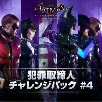 画像ギャラリー No.004のサムネイル画像 / PS4版「バットマン：アーカム・ナイト」 7種類の新DLCを配信スタート