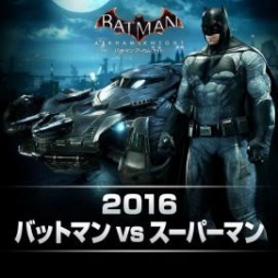 画像ギャラリー No.003のサムネイル画像 / 「バットマン:アーカム・ナイト」のDLC「2016 バットマン vs スーパーマン」が本日配信に