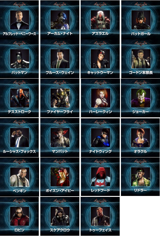 画像ギャラリー No.001のサムネイル画像 / 「バットマン:アーカム・ナイト」23キャラクターのアバターが期間限定で無料配信