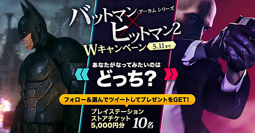 画像ギャラリー No.001のサムネイル画像 / 「バットマン×ヒットマン2 あなたがなってみたいのはどっち?」Twitterキャンペーンが実施中