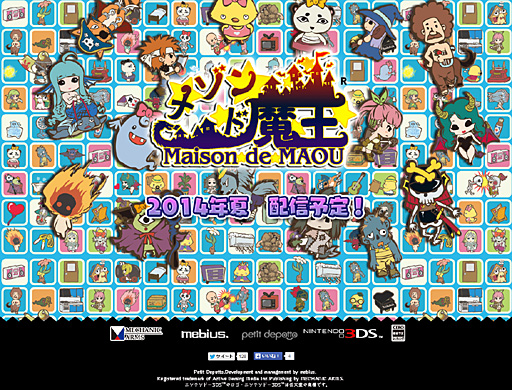 画像ギャラリー No.002のサムネイル画像 / 魔王になってアパートを経営する「メゾン・ド・魔王」がニンテンドー3DSダウンロードソフトとして2014年夏配信開始