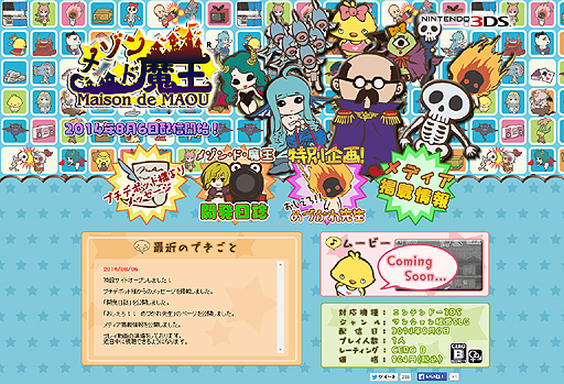 画像ギャラリー No.001のサムネイル画像 / 3DS「メゾン・ド・魔王」の配信が本日スタート。サウンドモードにはプチデポット Q flavor氏のシークレット楽曲あり