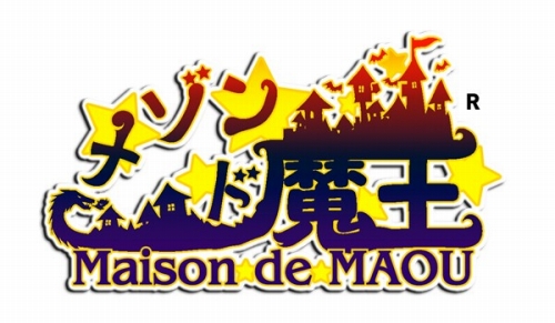 画像ギャラリー No.002のサムネイル画像 / 甲南電機製作所,「メゾン・ド・魔王」など対象の「新生活応援セール」を実施