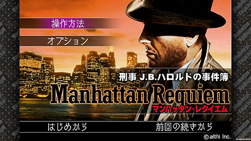 画像ギャラリー No.003のサムネイル画像 / メビウス，Switch用ソフト「J.B.ハロルド」シリーズや，3DS用ソフト「メゾン・ド・魔王」などのセールを実施中