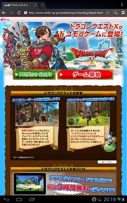 画像ギャラリー No.006のサムネイル画像 / 【PR】「ドラゴンクエストX dゲーム版」を遊べるスマートフォン/タブレットが13機種追加。より身近になったオンラインの「ドラクエ」を楽しもう