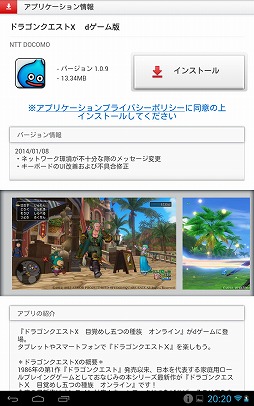 画像ギャラリー No.007のサムネイル画像 / 【PR】「ドラゴンクエストX dゲーム版」を遊べるスマートフォン/タブレットが13機種追加。より身近になったオンラインの「ドラクエ」を楽しもう