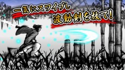 侍波動剣