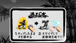 侍波動剣