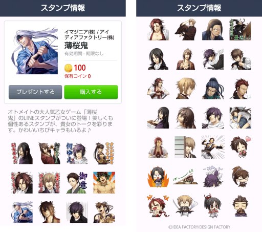画像ギャラリー No.001のサムネイル画像 / 乙女ゲーム「薄桜鬼」のLINE向けスタンプが本日配信開始