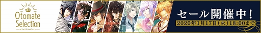 画像ギャラリー No.002のサムネイル画像 / スマホ版「薄桜鬼」など「オトメイトセレクション」シリーズ作品のセールが開催