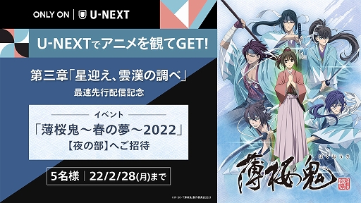 画像ギャラリー No.003のサムネイル画像 / 「薄桜鬼」新作OVAの第三章が1月29日より“U-NEXT”で独占配信