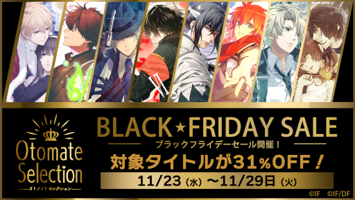 画像ギャラリー No.001のサムネイル画像 / 「オトメイトセレクション」ブラックフライデーセールを開催。“薄桜鬼”などの全16タイトルがセール対象