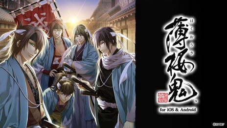 画像ギャラリー No.002のサムネイル画像 / 「薄桜鬼」シリーズが9月18日に15周年。スマホアプリの一部コンテンツを対象にした記念セールが本日から開催に