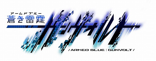 画像ギャラリー No.003のサムネイル画像 / 「蒼き雷霆 ガンヴォルト」,全世界累計14万DLを突破。海外ライブコンサートの開催が決定
