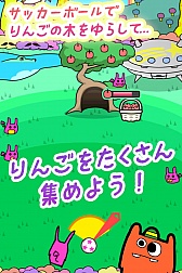 画像ギャラリー No.007のサムネイル画像 / 「アップルサッカー」がバージョンアップ。トップ画面からスコア確認が可能に