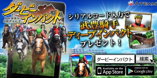 画像ギャラリー No.002のサムネイル画像 / 「ダービーインパクト」と「麻雀 雷神 -Rising-」がゲオアプリとのタイアップ実施