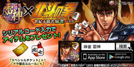 画像ギャラリー No.003のサムネイル画像 / 「ダービーインパクト」と「麻雀 雷神 -Rising-」がゲオアプリとのタイアップ実施