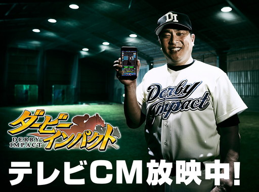 画像ギャラリー No.002のサムネイル画像 / 「ダービーインパクト」で3周年&750万DL記念のキャンペーンが開催
