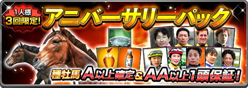 画像ギャラリー No.005のサムネイル画像 / 「ダービーインパクト」で3周年&750万DL記念のキャンペーンが開催