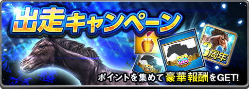 画像ギャラリー No.006のサムネイル画像 / 「ダービーインパクト」で3周年&750万DL記念のキャンペーンが開催