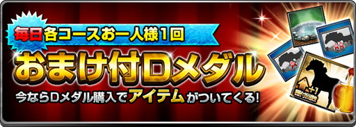 画像ギャラリー No.007のサムネイル画像 / 「ダービーインパクト」で3周年&750万DL記念のキャンペーンが開催