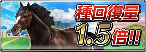 画像ギャラリー No.008のサムネイル画像 / 「ダービーインパクト」で3周年&750万DL記念のキャンペーンが開催