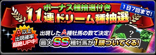 画像ギャラリー No.004のサムネイル画像 / 「ダービーインパクト」，累計777万DL突破記念キャンペーンを開催