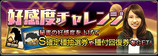 画像ギャラリー No.005のサムネイル画像 / 「ダービーインパクト」，累計777万DL突破記念キャンペーンを開催