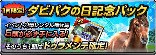 画像ギャラリー No.003のサムネイル画像 / 「ダービーインパクト」,“ダビパクの日”記念でDメダル20枚をプレゼント