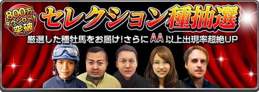 画像ギャラリー No.003のサムネイル画像 / 「ダービーインパクト」,800万DL突破記念でDメダルや有力種牡馬を配布