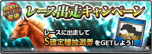 画像ギャラリー No.005のサムネイル画像 / 「ダービーインパクト」,800万DL突破記念でDメダルや有力種牡馬を配布