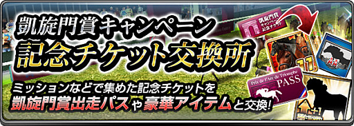 画像ギャラリー No.002のサムネイル画像 / 「ダービーインパクト」,凱旋門賞出走パスなどがもらえるキャンペーンが開催
