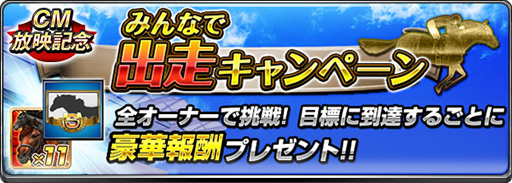 画像ギャラリー No.005のサムネイル画像 / 「ダービーインパクト」，TVCM放映記念。お得なキャンペーンを開催