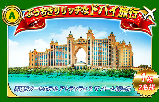 画像ギャラリー No.002のサムネイル画像 / ドバイ旅行が当たる「ダービーインパクト」900万DL記念キャンペーンが開始