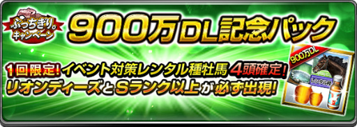 画像ギャラリー No.009のサムネイル画像 / ドバイ旅行が当たる「ダービーインパクト」900万DL記念キャンペーンが開始